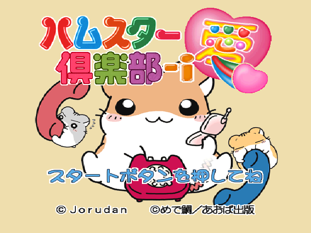 Hamster Club-i — sstitle (JP)