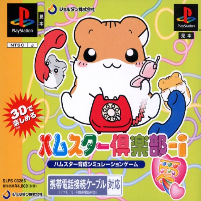 Hamster Club-i box art