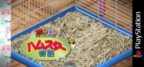 Hamster Monogatari — steamgrid