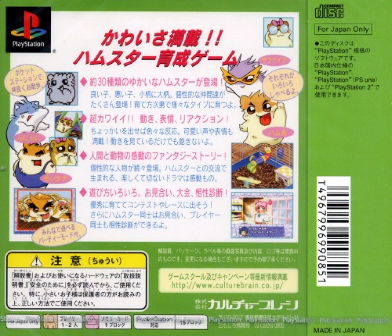Hamster Monogatari — box-2D-back (JP)