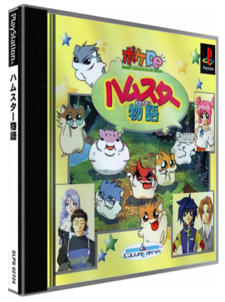 Hamster Monogatari — box-3D (JP)