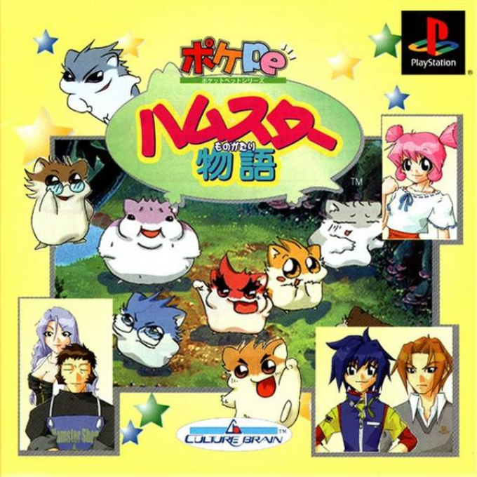 Hamster Monogatari box art