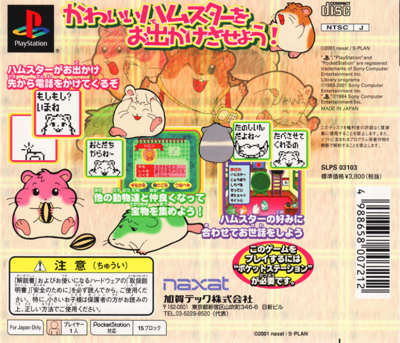 Hamster No Odekake — box-2D-back (JP)