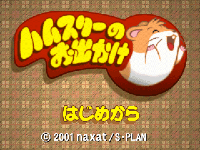 Hamster No Odekake — sstitle (JP)