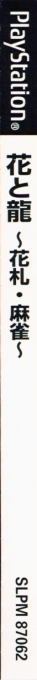 Hana To Ryuu - Hanafuda, Mahjong — box-2D-side (JP)