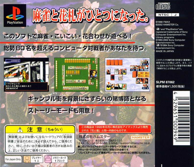 Hana To Ryuu - Hanafuda, Mahjong — box-2D-back (JP)
