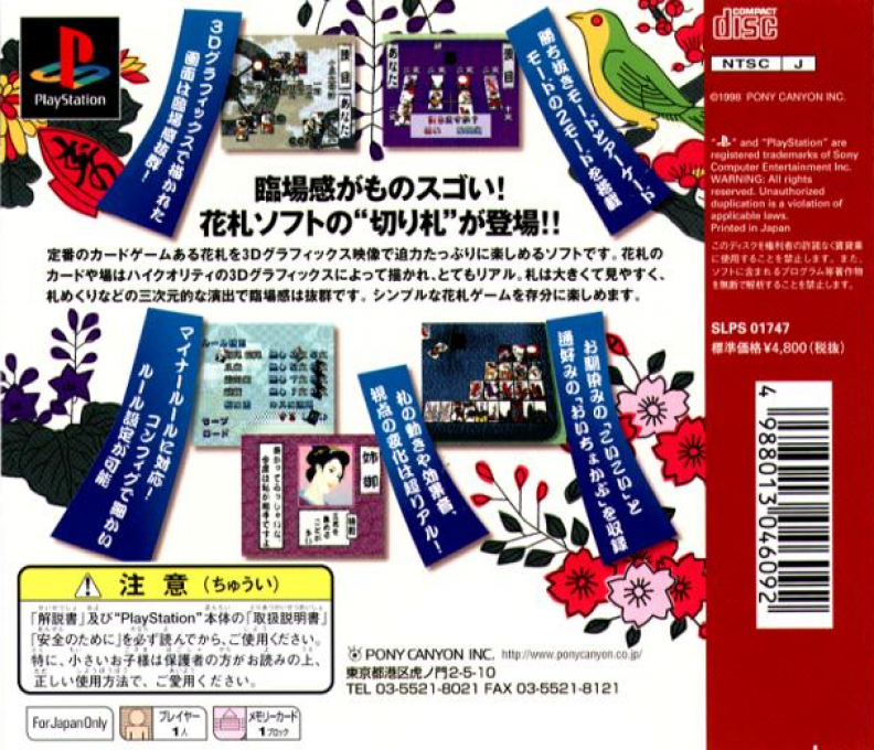 Hanafuda Real 3d — box-2D-back (JP)