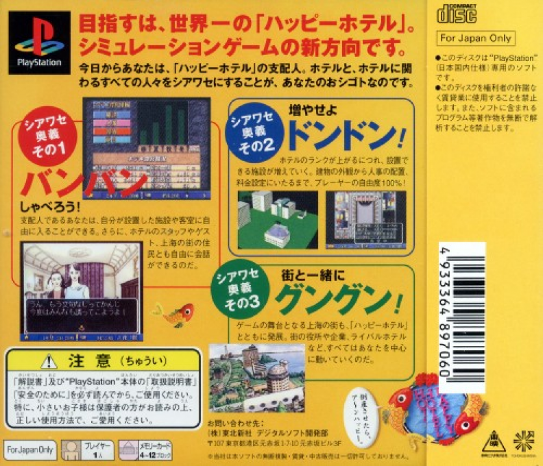 Happy Hotel — box-2D-back (JP)