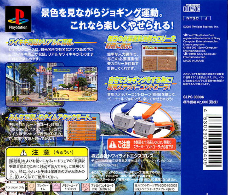 Happy Jogging In Hawaii — box-2D-back (JP)