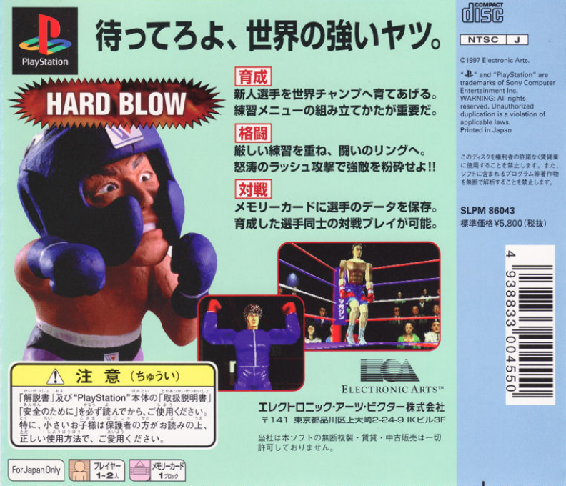 Hard Blow — box-2D-back (JP)