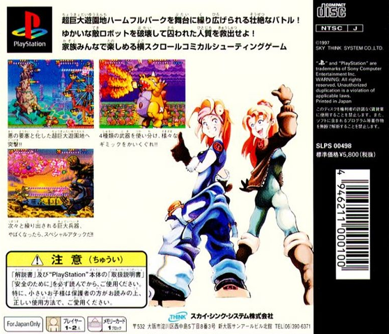 Harmful Park — box-2D-back (JP)