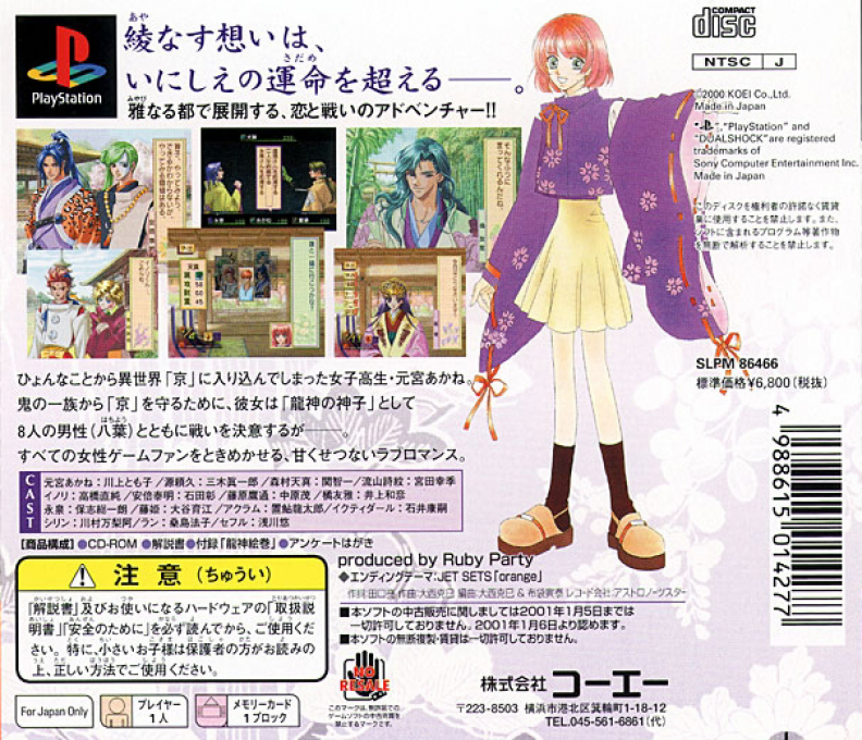 Harukanaru Toki No Naka De — box-2D-back (JP)
