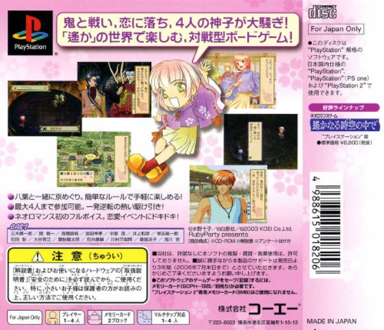 Harukanaru Toki No Naka De - Banjou Yuugi — box-2D-back (JP)