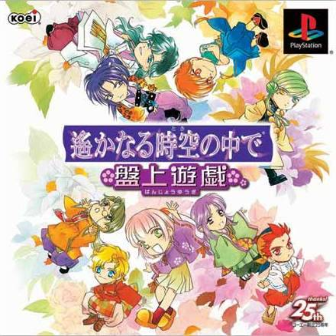 Harukanaru Toki No Naka De - Banjou Yuugi box art