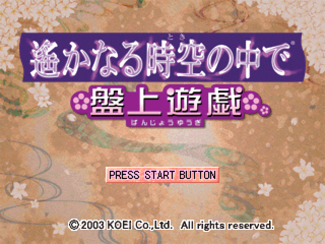 Harukanaru Toki No Naka De - Banjou Yuugi — sstitle (JP)