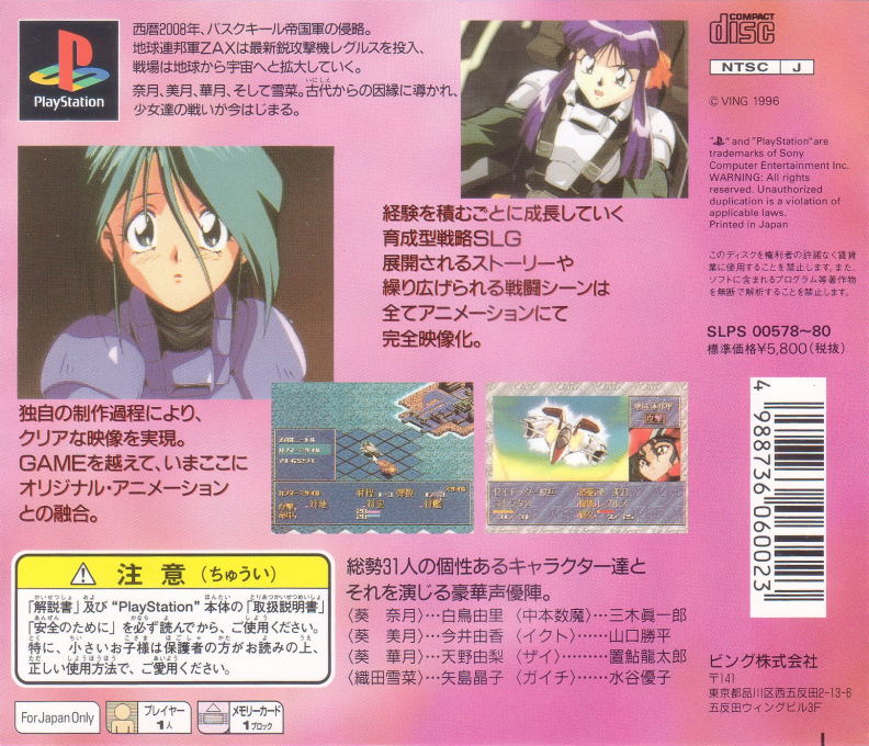 Harukaze Sentai V-force — box-2D-back (JP)
