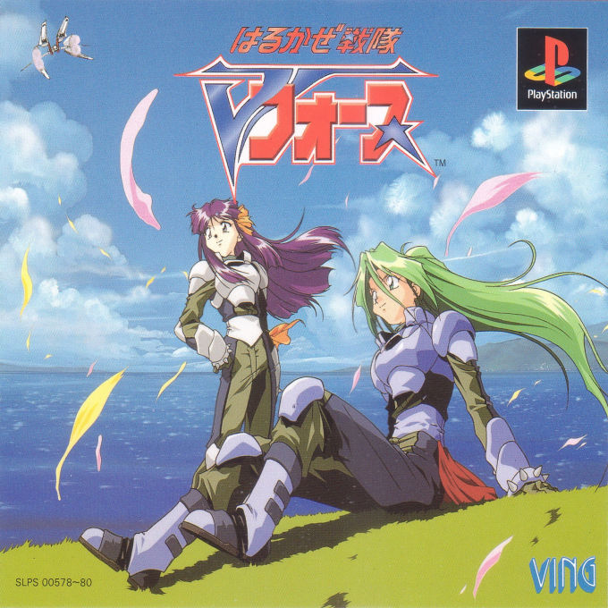 Harukaze Sentai V-force box art
