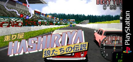 Hashiriya - Ookami-tachi No Densetsu — steamgrid
