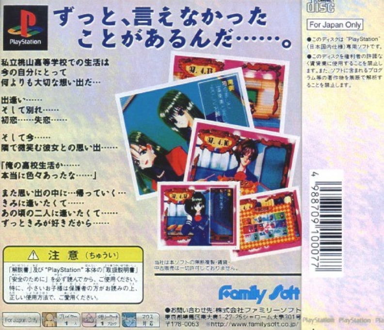 Hatsukoi Valentine Special — box-2D-back (JP)