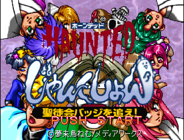 Haunted Junction Seitokai Batch O Oe! — sstitle (JP)