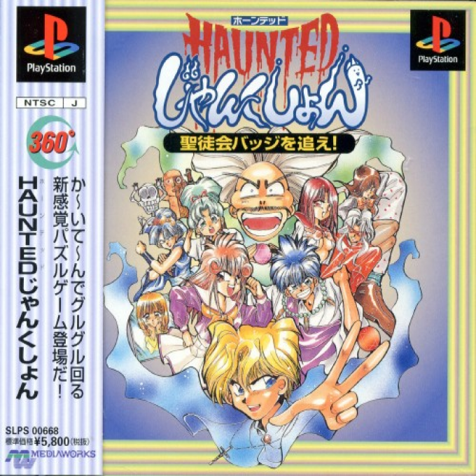 Haunted Junction Seitokai Batch O Oe! box art