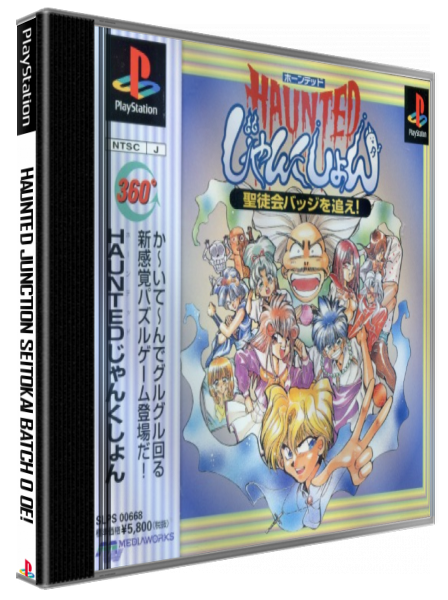 Haunted Junction Seitokai Batch O Oe! — box-3D (JP)