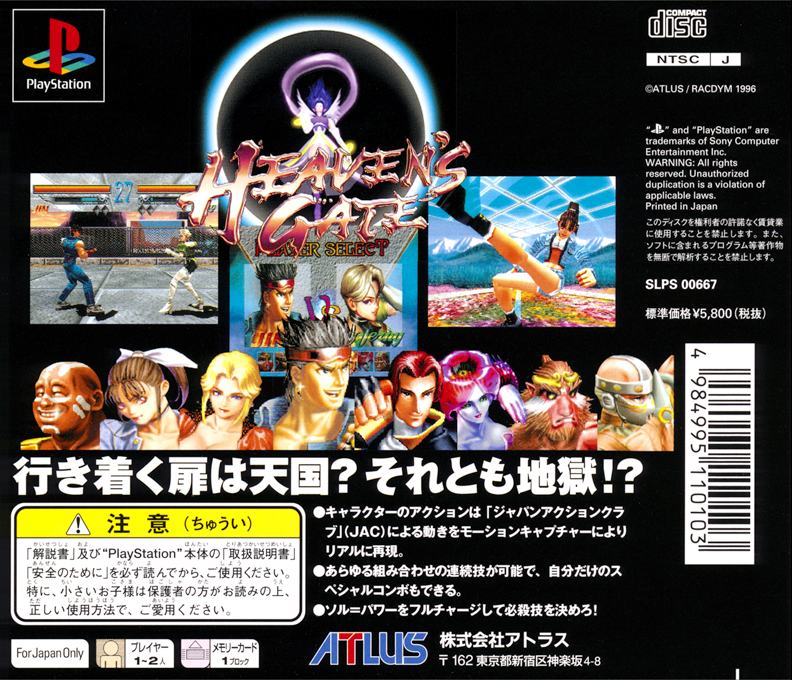 Yusha - Heaven's Gate — box-2D-back (JP)