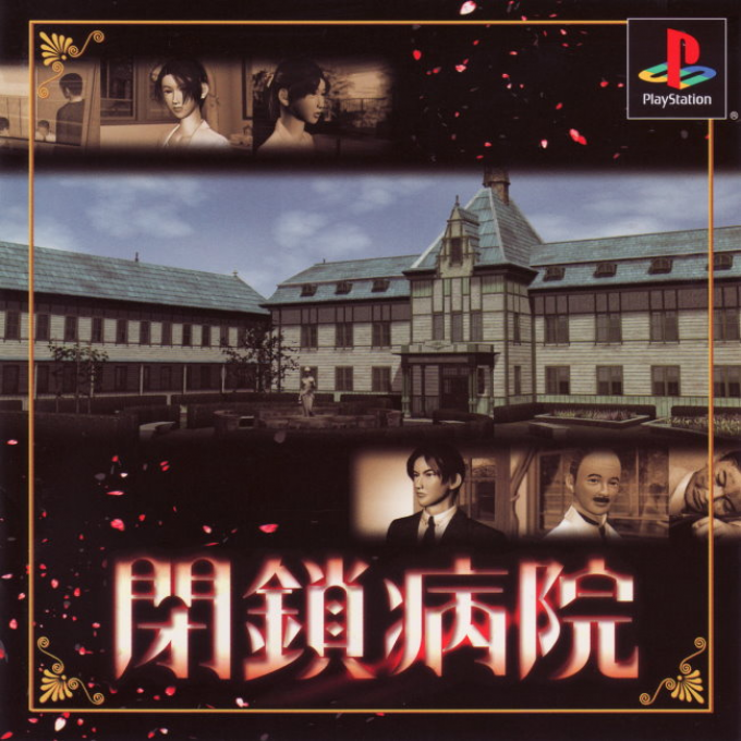Heisa Byouin box art