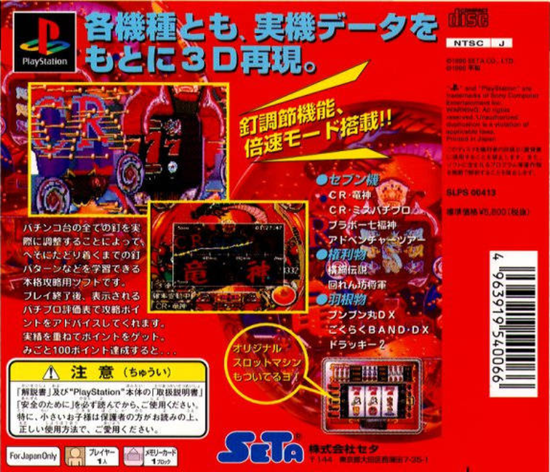 Heiwa Pachinko Daisuki — box-2D-back (JP)