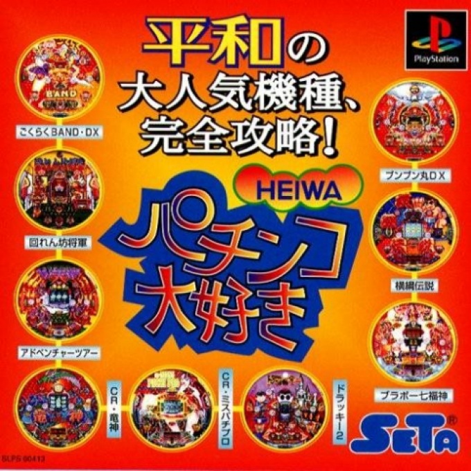 Heiwa Pachinko Daisuki box art