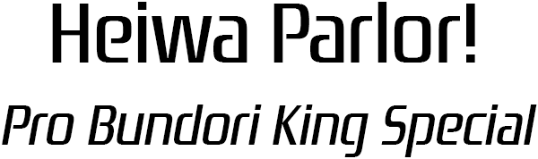 Heiwa Parlor! - Pro Bundori King Special — wheel (SS)
