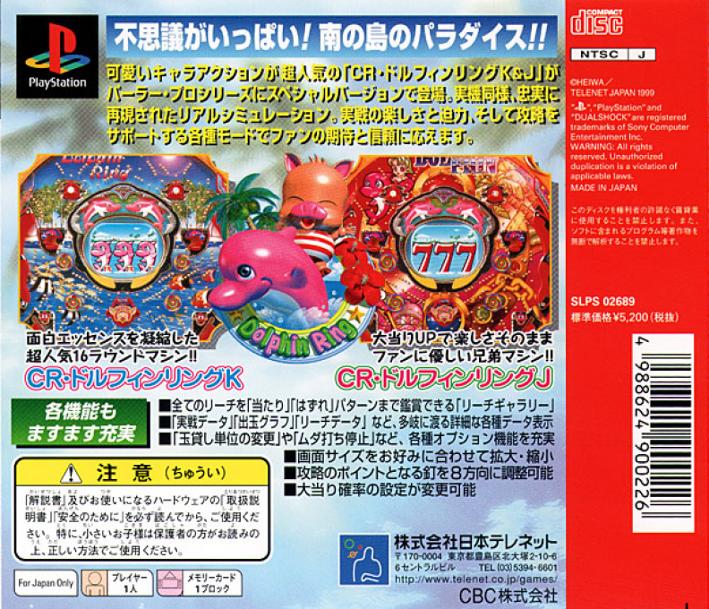 Heiwa Parlor! Pro - Dolphin Ring Special — box-2D-back (JP)