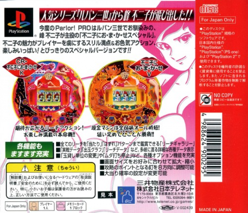 Heiwa Parlor! Pro - Fujiko Ni O-ma-ka-se Special — box-2D-back (JP)