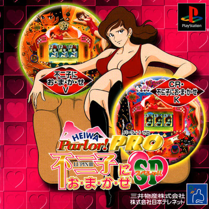 Heiwa Parlor! Pro - Fujiko Ni O-ma-ka-se Special box art