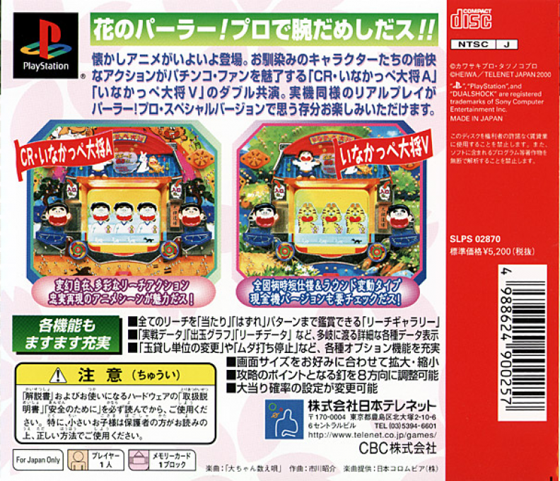Heiwa Parlor! Pro - Inakappe Taishou Special — box-2D-back (JP)