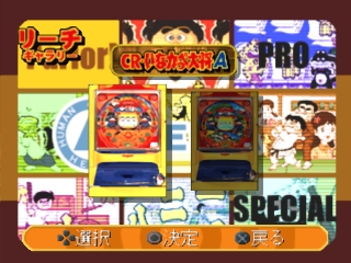 Heiwa Parlor! Pro - Inakappe Taishou Special — sstitle (JP)