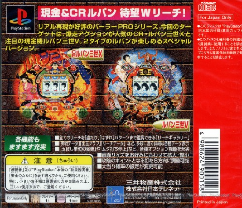 Heiwa Parlor! Pro - Lupin The 3rd Special — box-2D-back (JP)