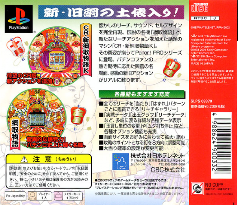 Heiwa Parlor! Pro : Tsunatori Special — box-2D-back (JP)