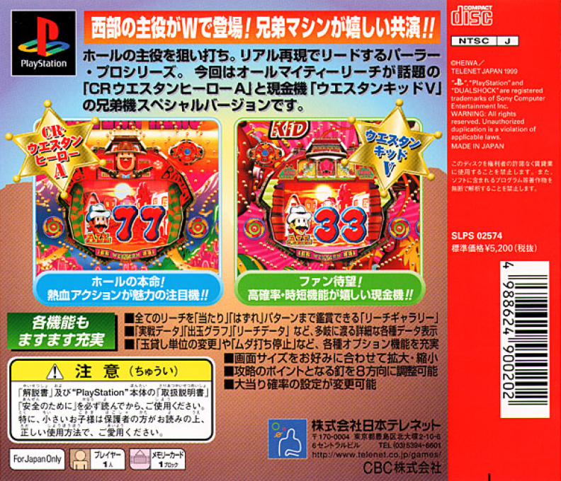 Heiwa Parlor! Pro - Western Special — box-2D-back (JP)