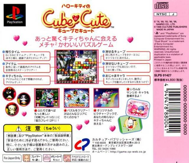 Hello Kitty - Cube Frenzy — box-2D-back (JP)