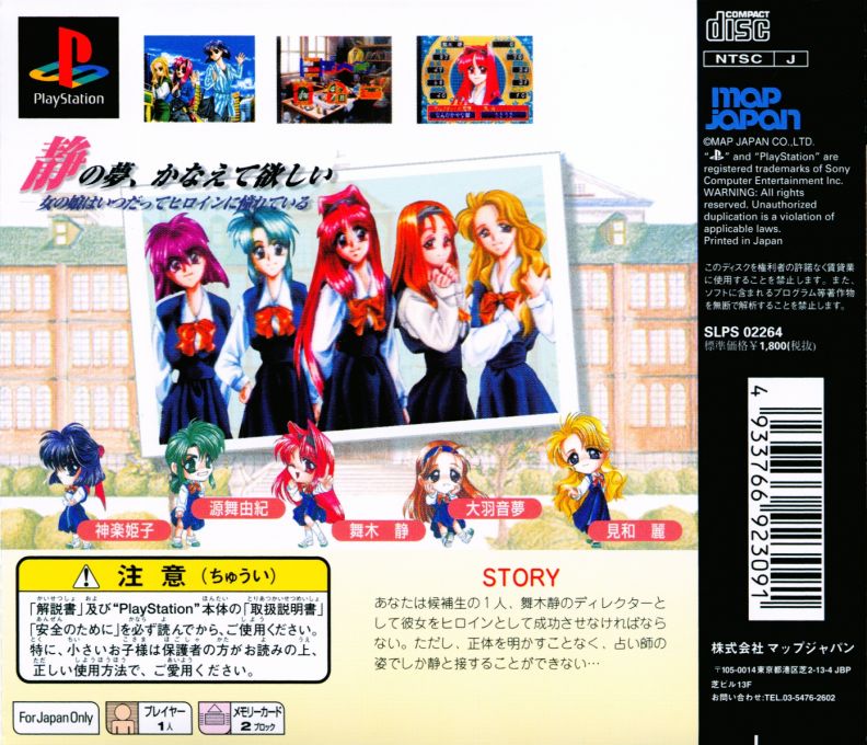 Heroine Dream — box-2D-back (JP)