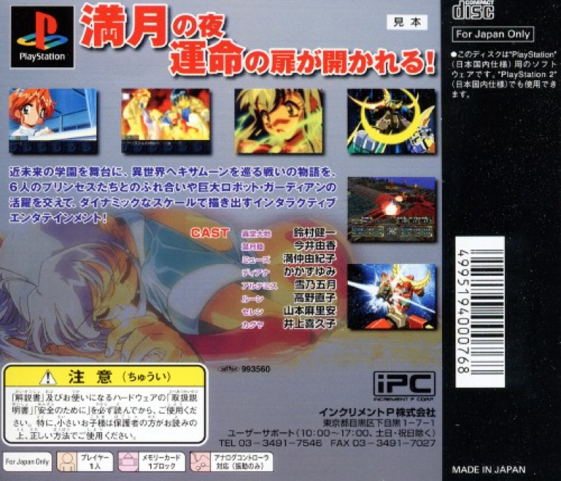 Hexamoon Guardians — box-2D-back (ASI)