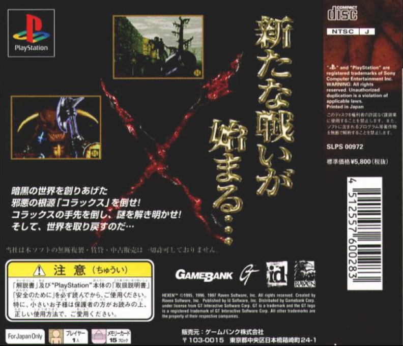 Hexen — box-2D-back (JP)