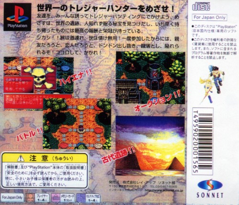 Hi-hou-oh — box-2D-back (JP)
