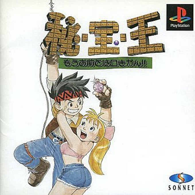 Hi-hou-oh box art