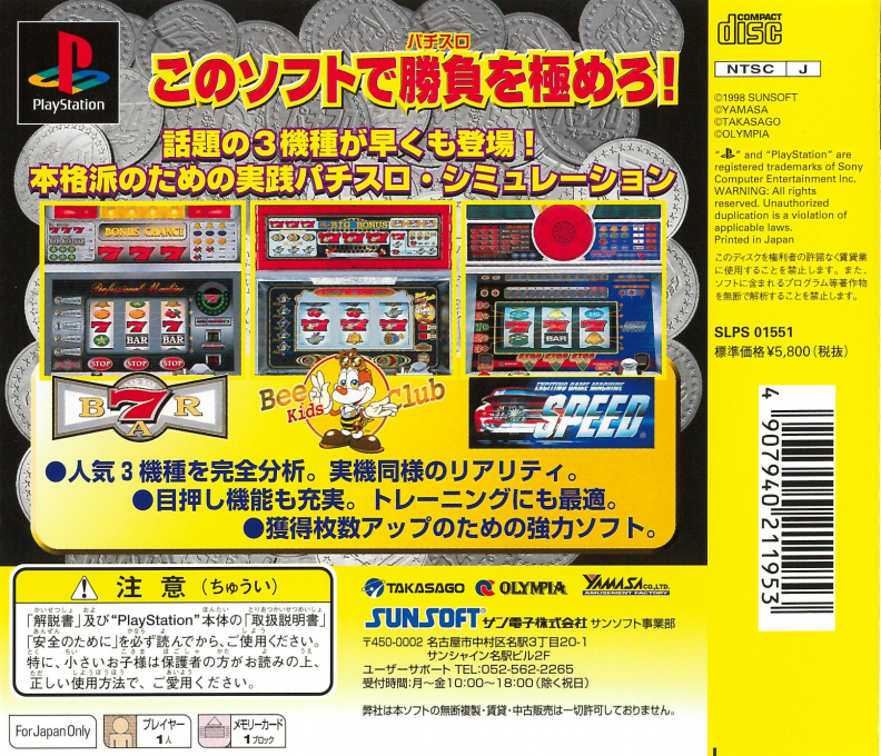 Hissatsu Pachi-slot Station - Jikki Simulation — box-2D-back (JP)