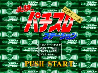 Hissatsu Pachi-slot Station - Jikki Simulation — sstitle (JP)