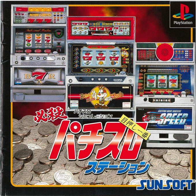 Hissatsu Pachi-slot Station - Jikki Simulation box art
