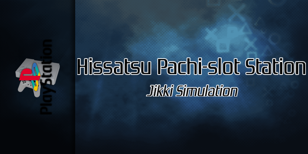 Hissatsu Pachi-slot Station - Jikki Simulation — screenmarquee (SS)