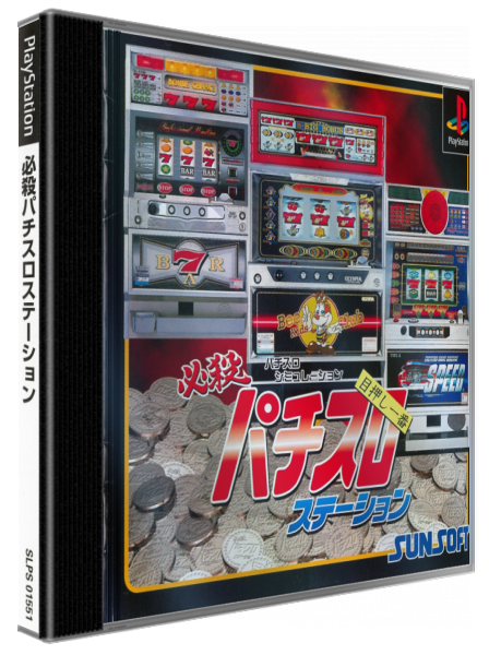 Hissatsu Pachi-slot Station - Jikki Simulation — box-3D (JP)